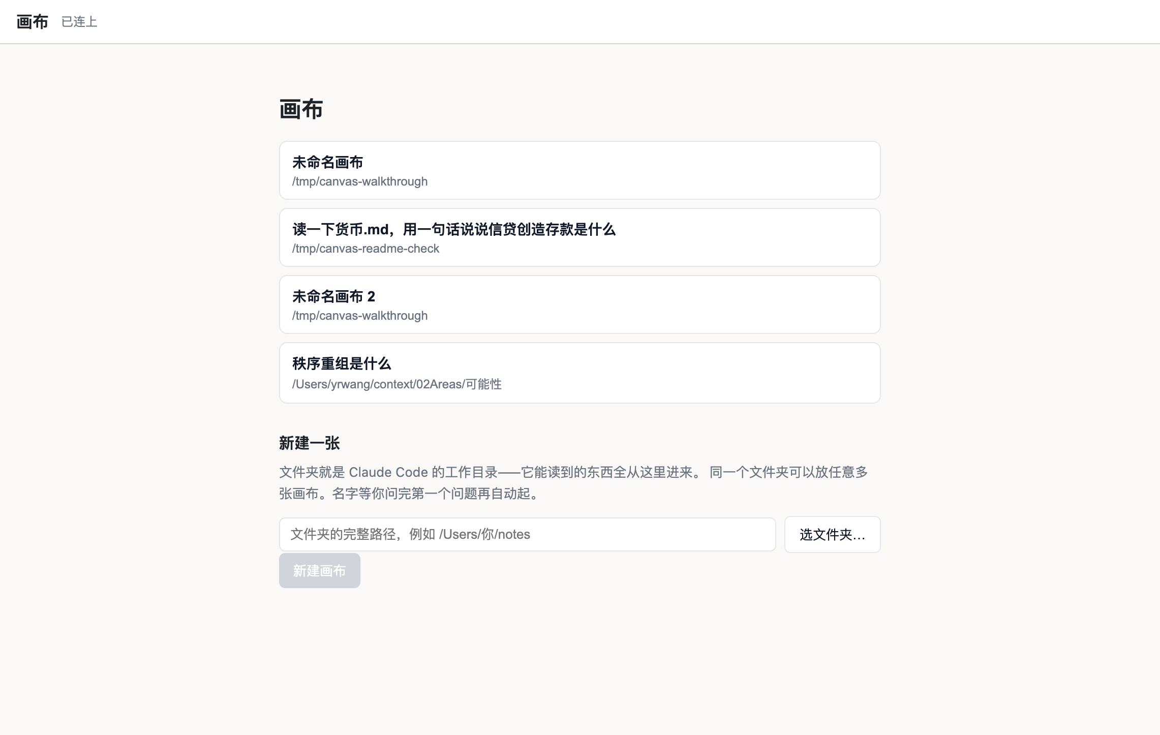 OpenCanvas 首屏：绑定文件夹后的空画布与提问框