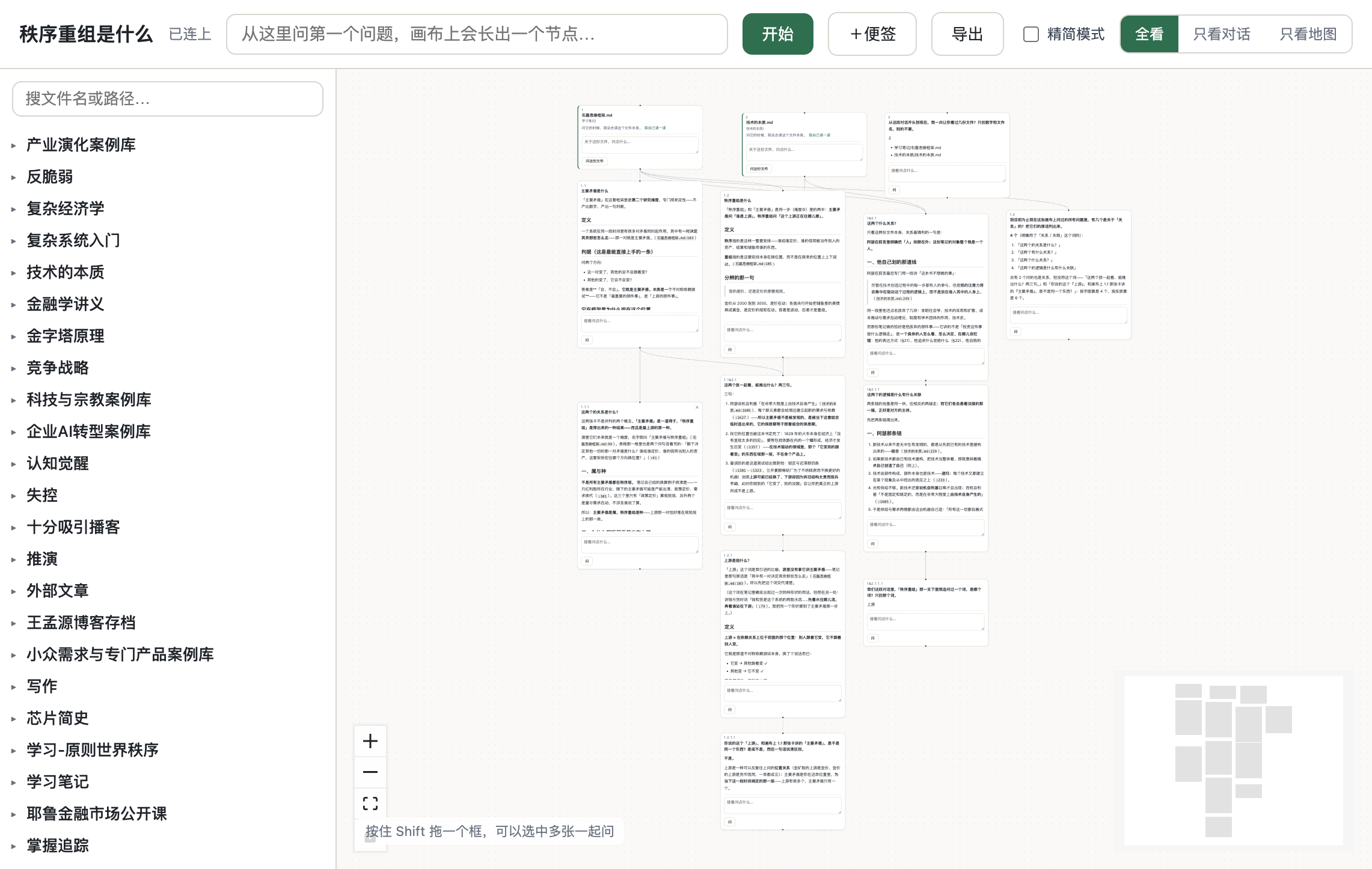 OpenCanvas 界面：左侧文件夹列表，中间画布上从三份文件长出的提问树，每张卡片底部都有继续提问的输入框